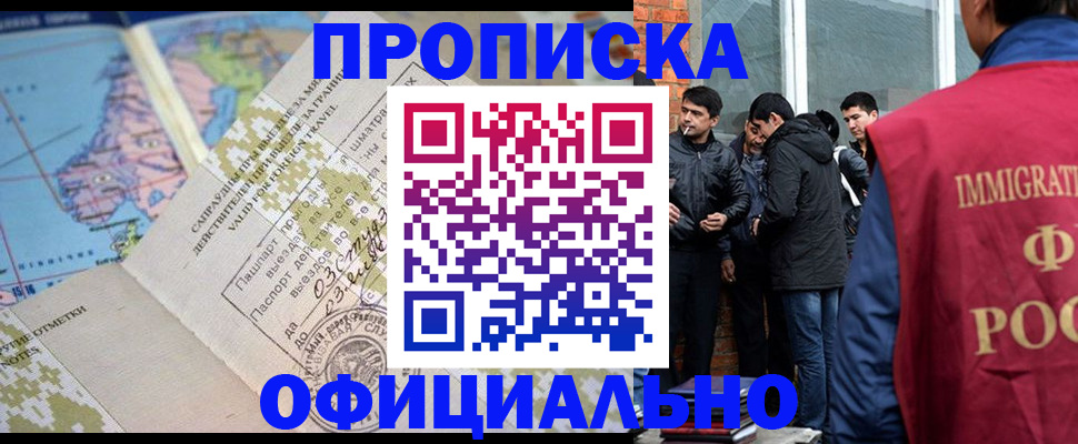 прописка 2025 в Великих Луках