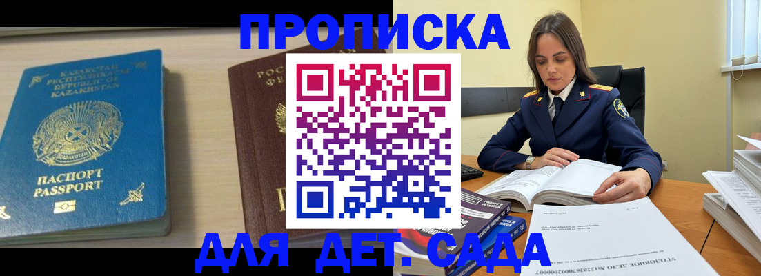 прописка 2025 в Великих Луках