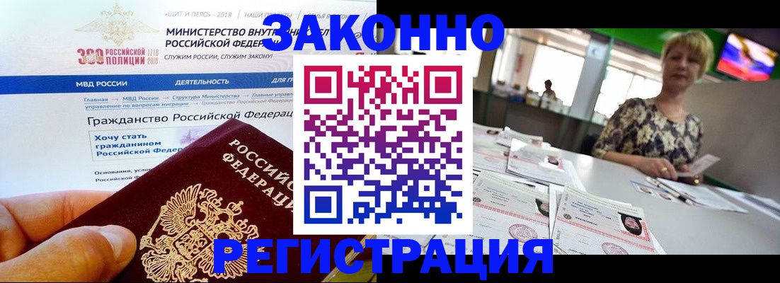 временная регистрация для всех в Великих Луках
